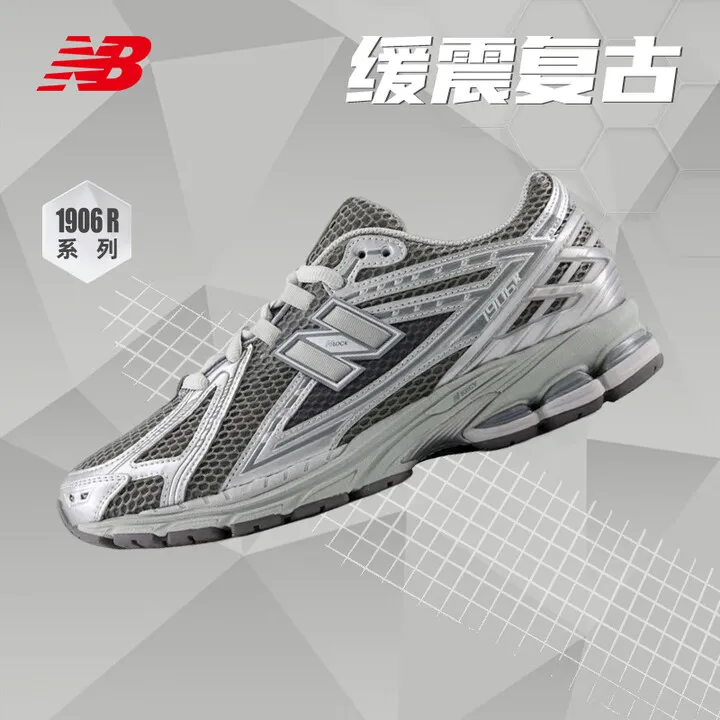 【1906R液态银】New Balance男鞋女鞋老爹鞋2025秋季户外通勤休闲鞋