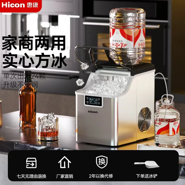 HICON/惠康方冰制冰机30KG奶茶店咖啡车家商两用小型全自动冰块2