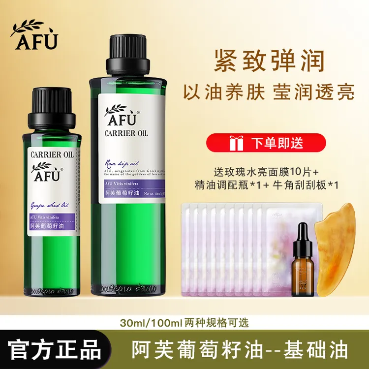阿芙葡萄籽油基础油精油面部身体按摩护肤油原液脸部补水保湿滋润