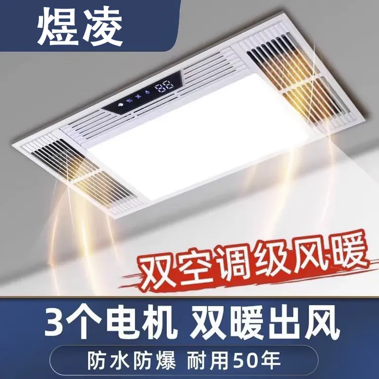 浴霸风暖集成吊顶排气扇照明LED灯一体五合一卫生间取暖风机
