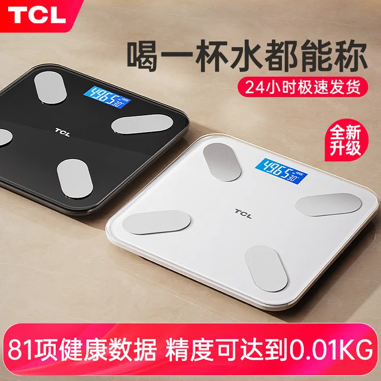 TCL体脂秤电子秤专业体重秤家用人体秤高精准充电耐用宿舍称重计