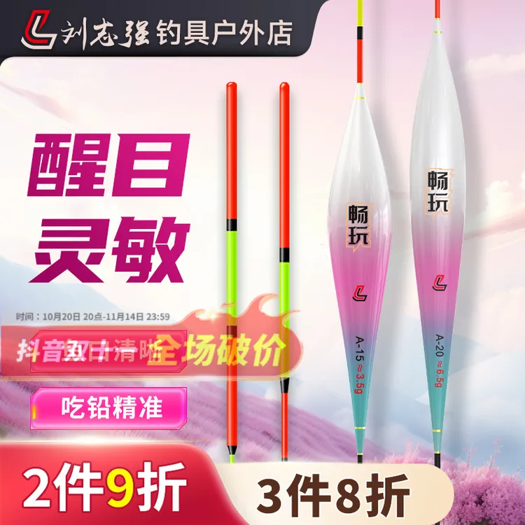 刘志强畅玩系列高灵敏醒目加粗浮漂休闲竞技全水域通用鲫鲤浮漂