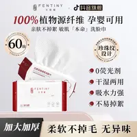 【母婴可用】芬缇妮云感亲肤绵柔洗脸巾60抽亲肤加大加厚干湿两用
