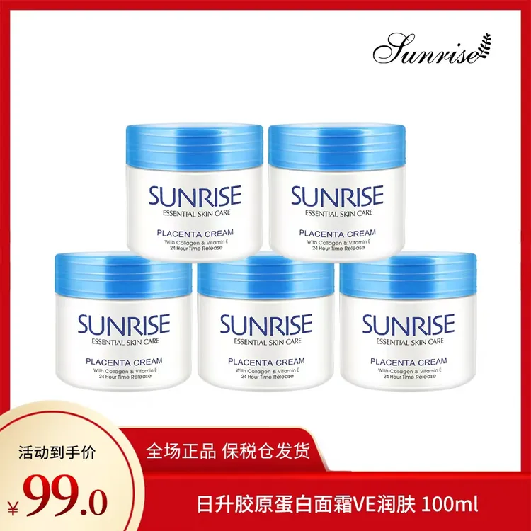 【澳洲进口】SUNRISE 日升胶原蛋白面霜VE润肤 100ml