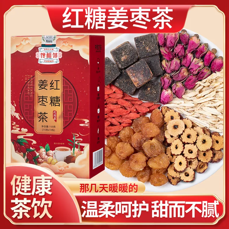 馋相邻红糖姜枣茶