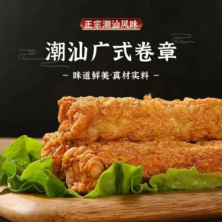 肉卷潮汕正宗潮汕猪肉卷潮汕特产半成品广章卷章商用食材火锅