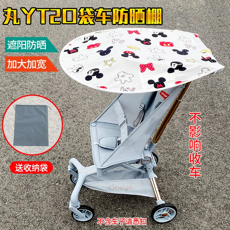 适用丸丫T2口袋车防晒棚挡光小虎子婴儿车遮阳蓬丸丫遛娃太阳伞罩