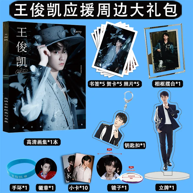王俊凯周边写真应援大礼包赠签名照片书签小卡立牌挂件相框摆台