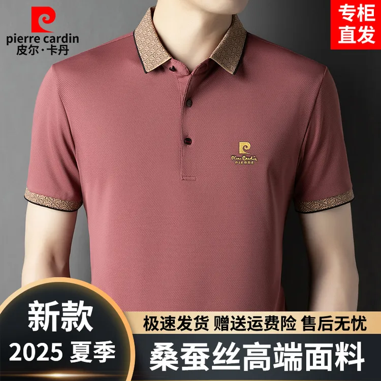 【优质桑蚕丝】皮尔卡丹夏季薄款男士短袖POLO衫中年休闲商务半袖T