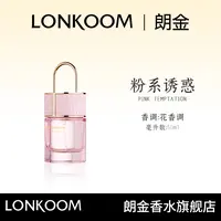 【达人推荐】LONKOOM/朗金粉系诱惑香水 50ml 持久留香男士女士中性