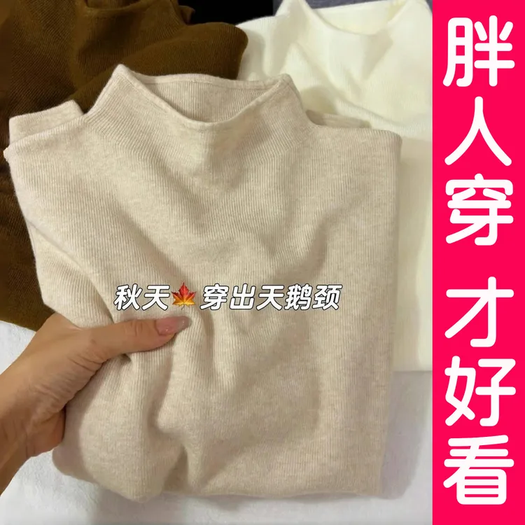 大码软糯针织长袖打底衫女春秋冬半高领套头毛衣简约上衣内搭胖mm