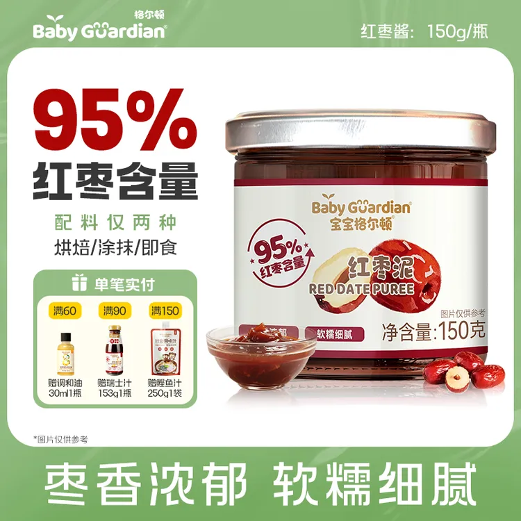 宝宝格尔顿红枣泥95%红枣含量软糯细腻蒸糕百搭果泥