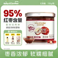 宝宝格尔顿红枣泥95%红枣含量软糯细腻蒸糕百搭果泥