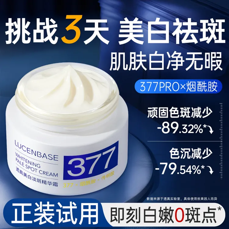【持证美白】透真美白淡斑精华霜377烟酰胺保湿提亮面霜复颜补水