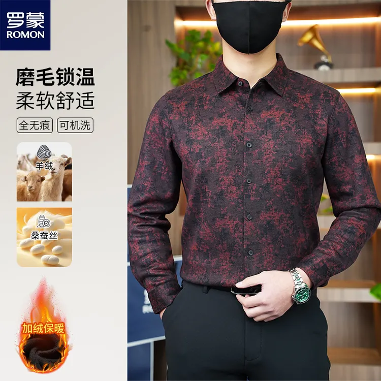 罗蒙男装山羊绒质感柔软保暖衬衫冬季加绒锁温中年商务无痕花衬衫