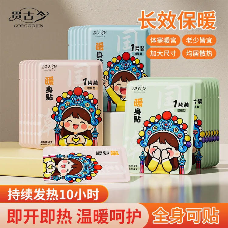 【贯古今国潮暖身贴】膝盖颈腰椎发热保暖贴暖宝宝大姨妈肚子热敷贴