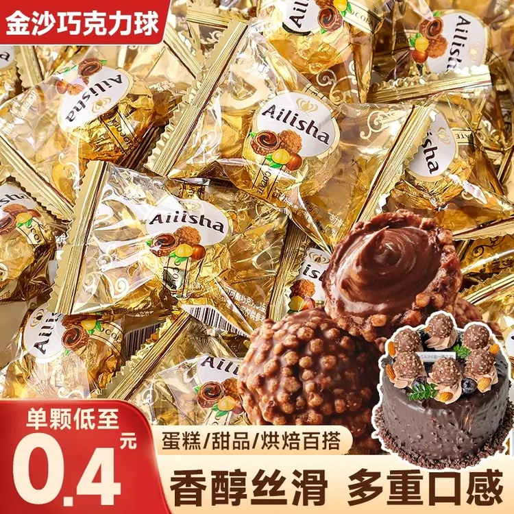 【批发】金沙球脆心巧克力球夹心酥脆金球喜糖网红零食年货散装糖果