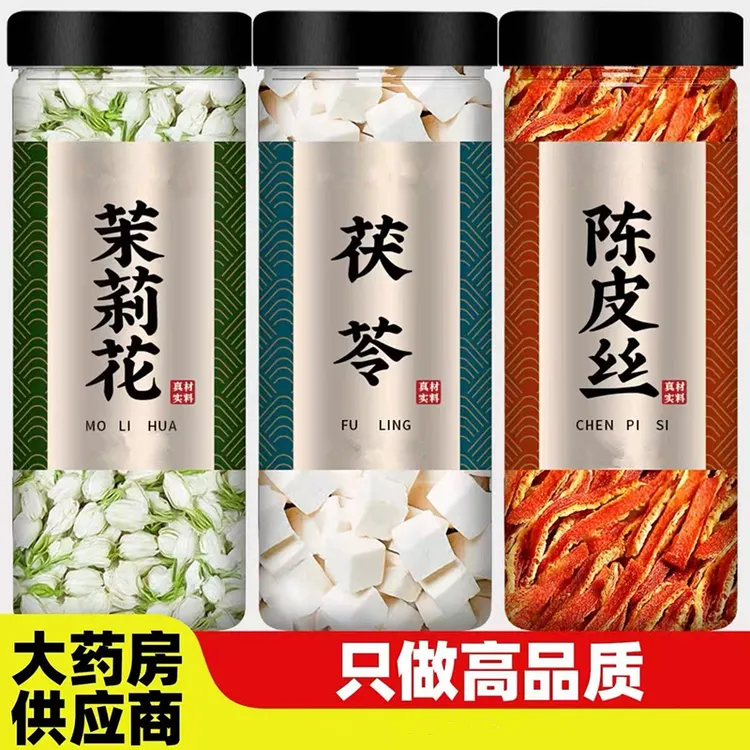 陈皮茯苓茉莉花茶原材料橘皮茯苓正品代茶饮煮水泡水