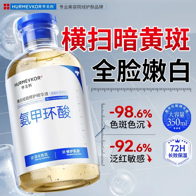 氨甲环酸美白祛斑精华原液提亮肤色修护敏肌强韧屏障保湿补水正品