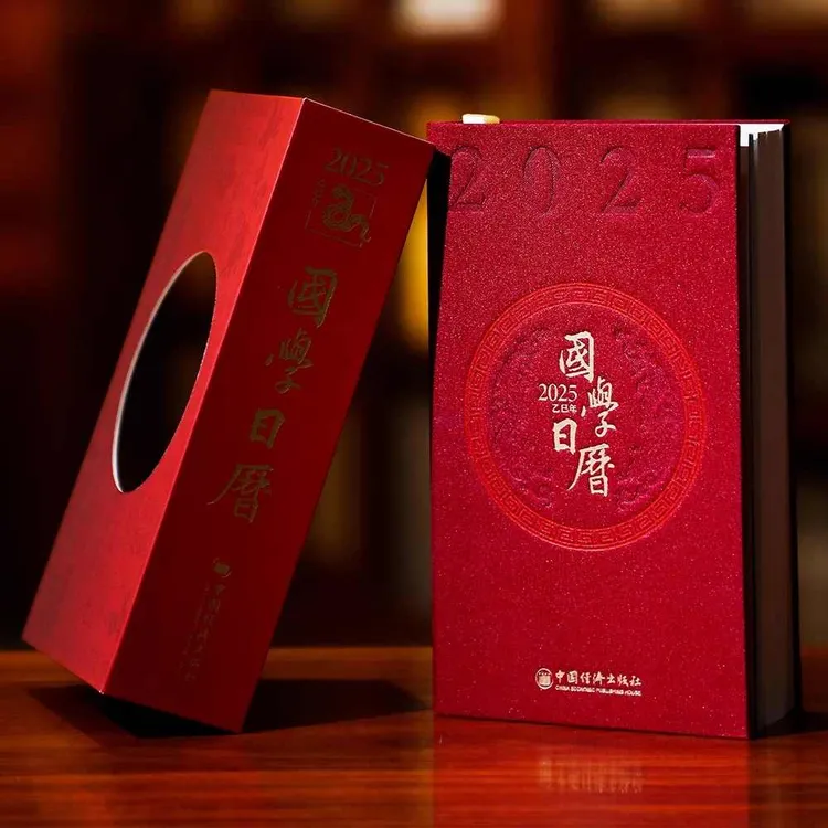 智慧部落丨2025国学日历 福运六合 升级版 精装礼盒装
