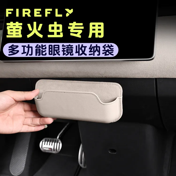 适用蔚来firefly萤火虫专用中控粘贴式眼镜盒多功能太阳镜收纳盒