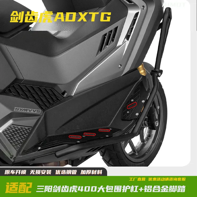 适用三阳剑齿虎400改装护杠不锈钢保险杠铝合金脚踏大包围防摔杠 