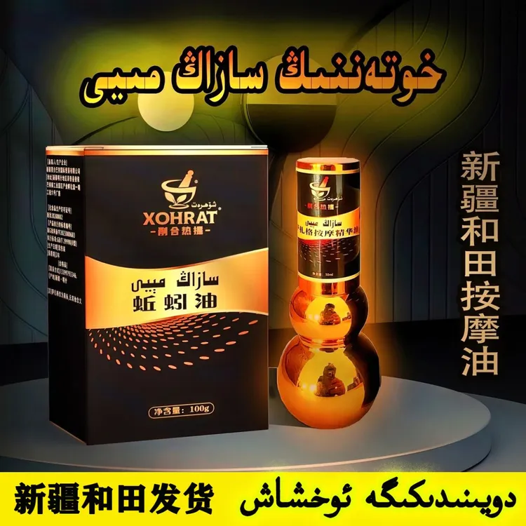 sazagmay新疆和田按摩精油30ML