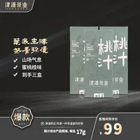 武夷岩茶 桃汁3盒链接