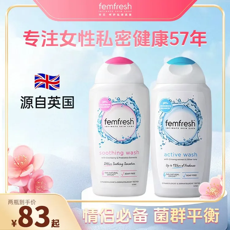 英国芳芯femfresh日常清洁女性小花园私密洗护液
