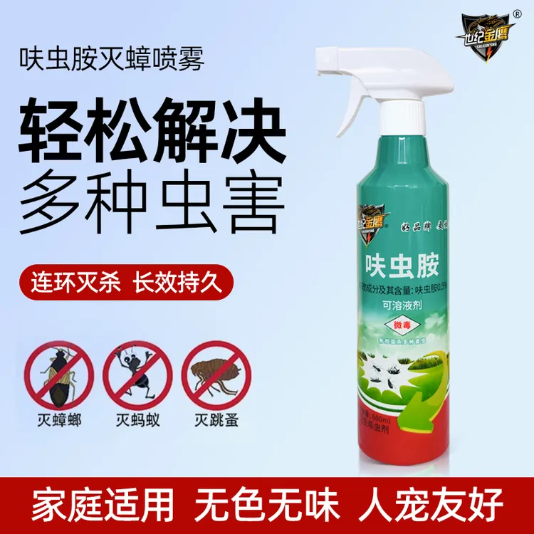正品呋虫胺无色无味家用杀虫剂蟑螂药专杀跳蚤蚂蚁臭虫室内通用