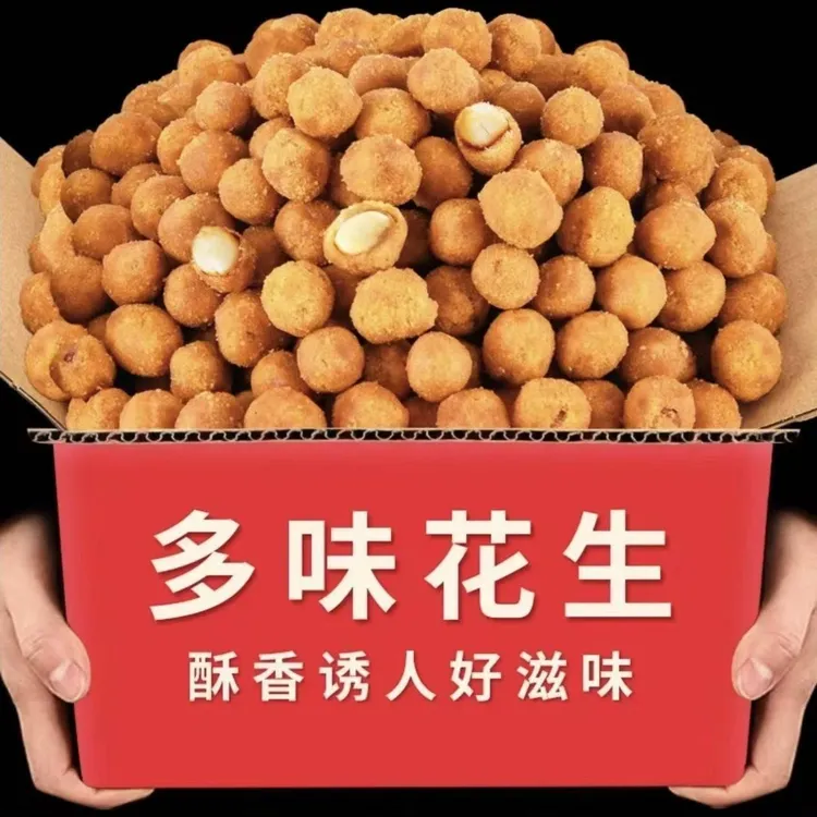 【到手两斤】多味花生咸香酥脆休闲解馋零食下酒菜