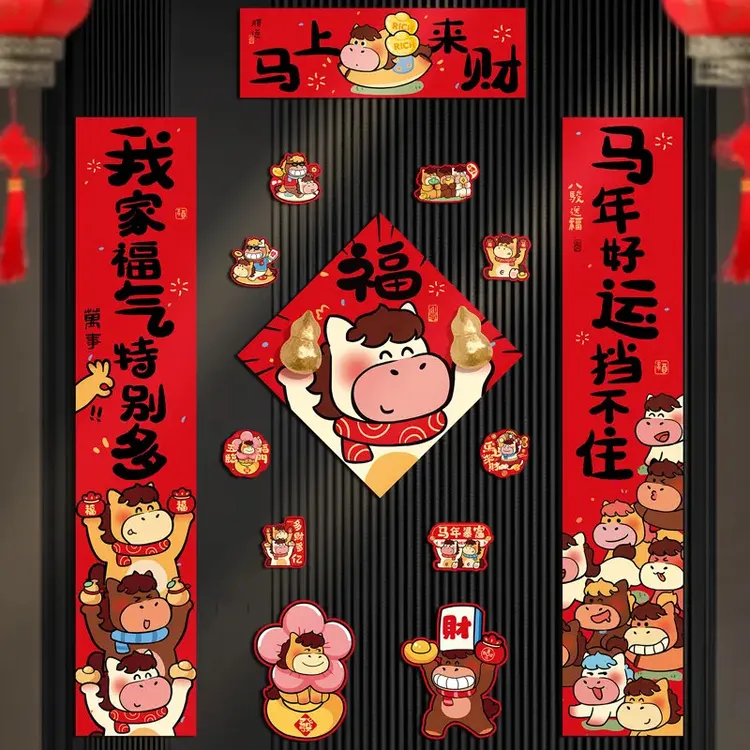 新年全磁吸对联马年入户门春联过年春节装饰新春创意卡通福字门贴