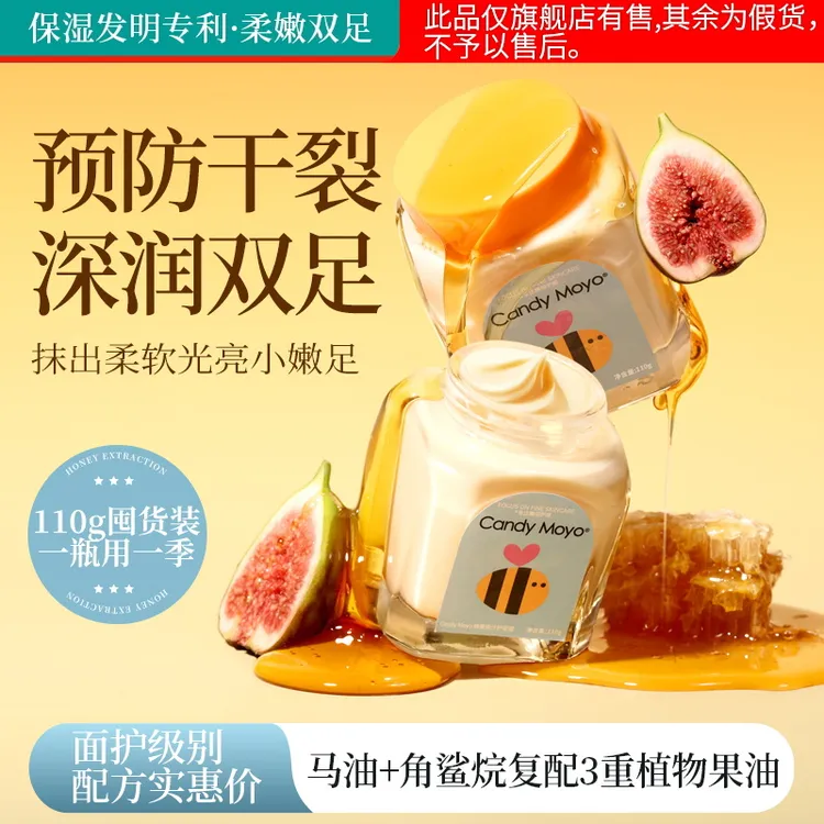 CandyMoyo蜂蜜姜汁护足霜柔嫩双足干燥粗糙补水保湿足部干燥必备1