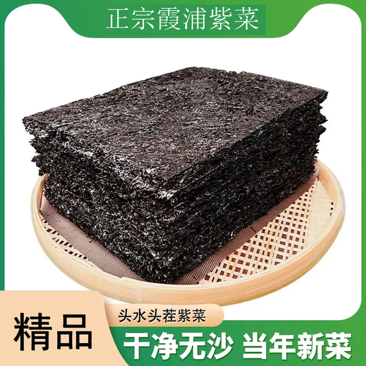防潮保鲜低脂肪低卡福建产地特产无额外添加剂新年新货头水紫菜