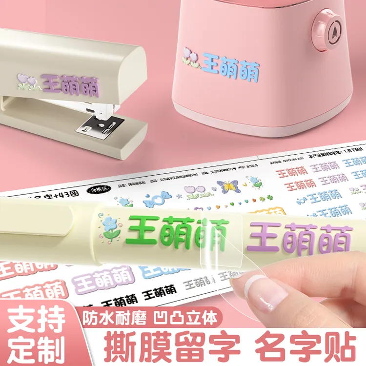 撕膜留字幼儿园姓名贴定制儿童名字宝宝一年级小学生专用名字贴