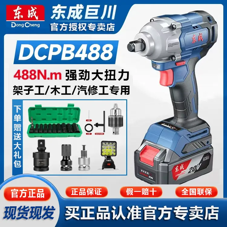 东成DCPB488E无刷锂电冲击扳手架子工汽车维修多用途强劲高效功率