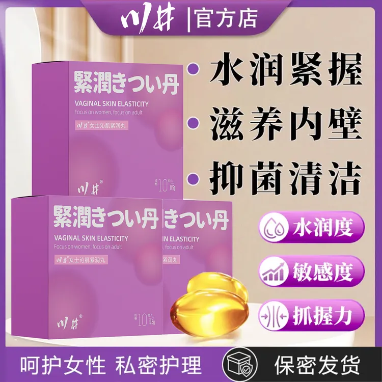 紧润液花园水润紧致少女丹抑菌清洁收缩温和吸收