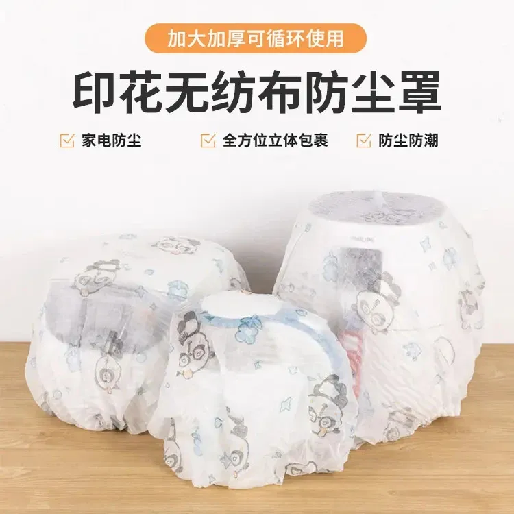 【外贸正品】印花无纺布防尘罩新款弹力保护罩家用防积灰个护工具