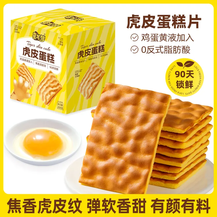 喏酱纯虎皮蛋糕片全蛋黄营养早餐糕点办公室充饥饱腹解馋休闲零食