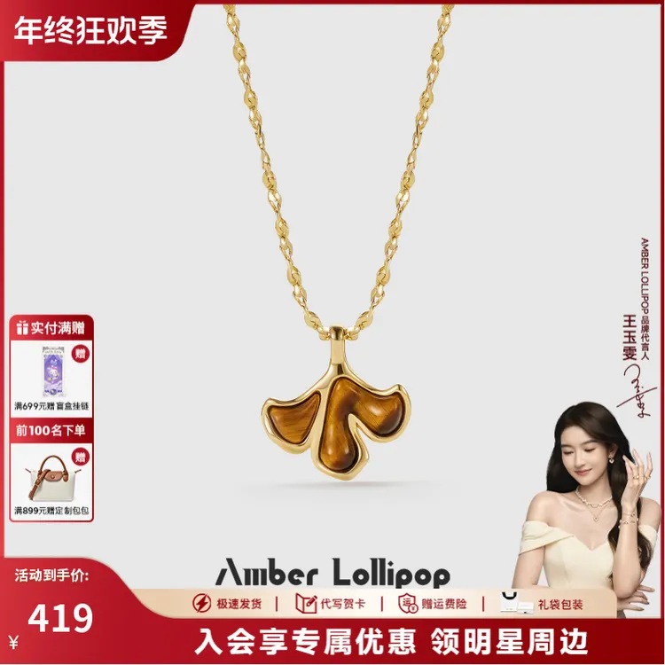 Amber Lollipop/安铂洛利  【迎幸系列】百搭吊坠项链女