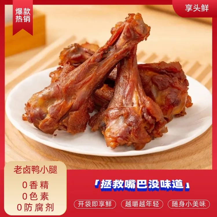 福建三明特产香辣盐焗风干鸭翅根肉厚耐嚼休闲解馋小零食