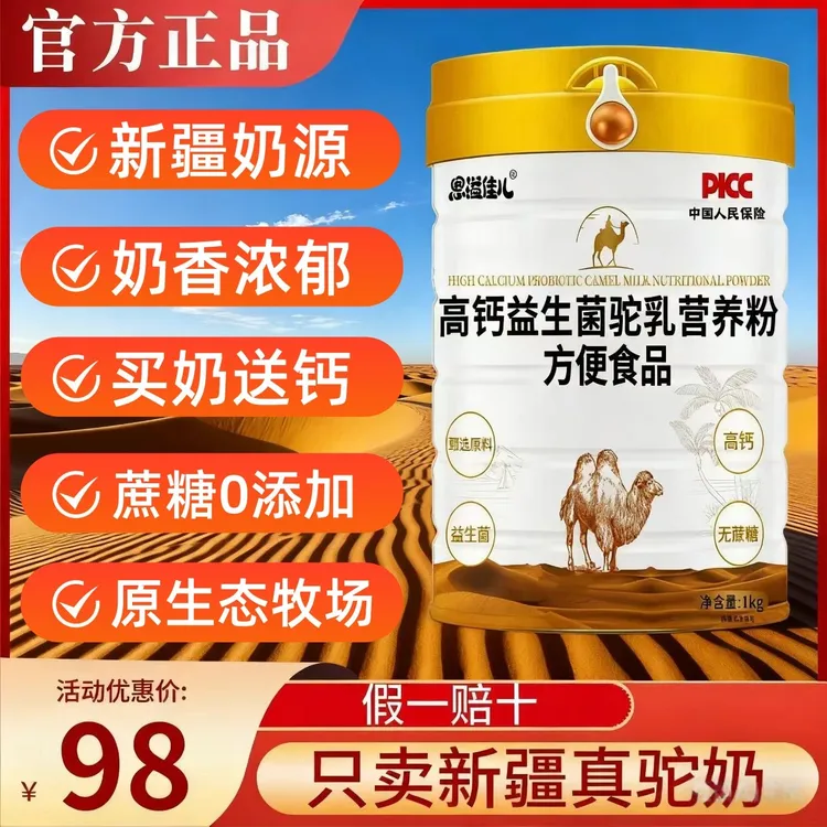 【官方正品】正宗新疆骆驼奶粉高钙益生菌成人中老年人补钙无蔗糖