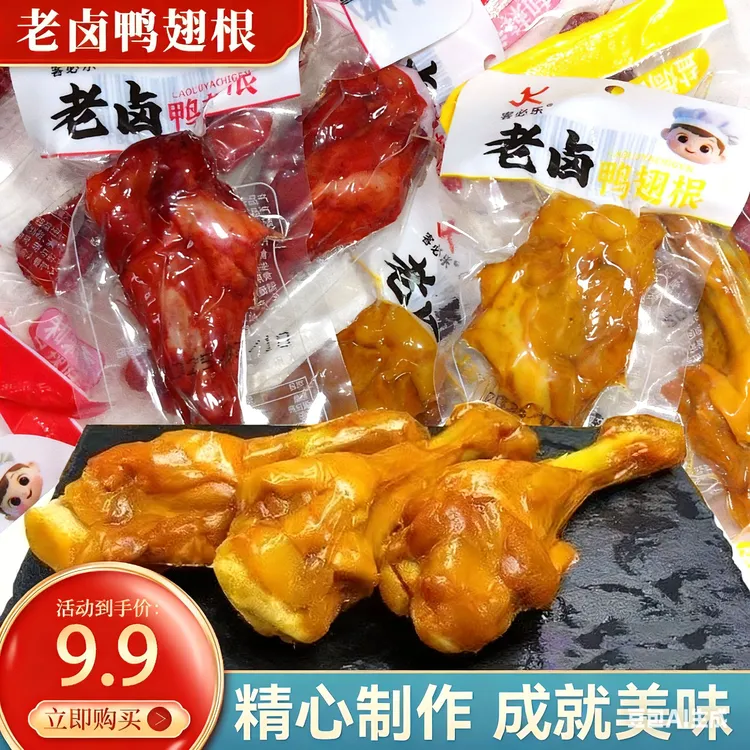 香辣盐焗鸭翅根小腿王熟食办公室解馋肉食即食零食卤味小鸡腿