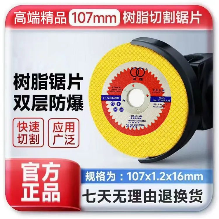 切割片100角磨机专用金属不锈钢树脂砂轮片进口超薄锯片107切割片