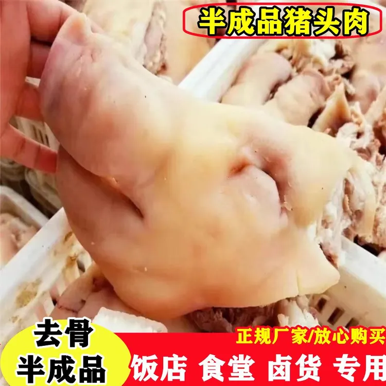 新鲜猪头肉半熟去骨猪头肉猪脸肉半成品猪头去骨去毛商用卤货食材