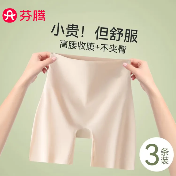 芬腾冰丝无痕安全裤防走光女收腹提臀夏天薄款三合一不卷边打底裤