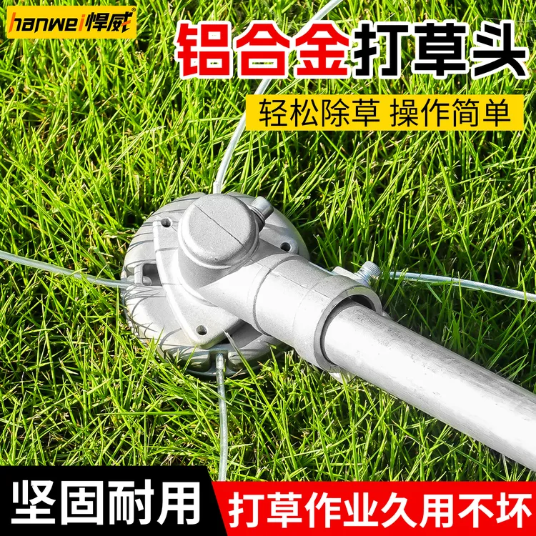 新款加厚铝合金打草头钢丝打草绳电动割草机通用配件汽油割草机头