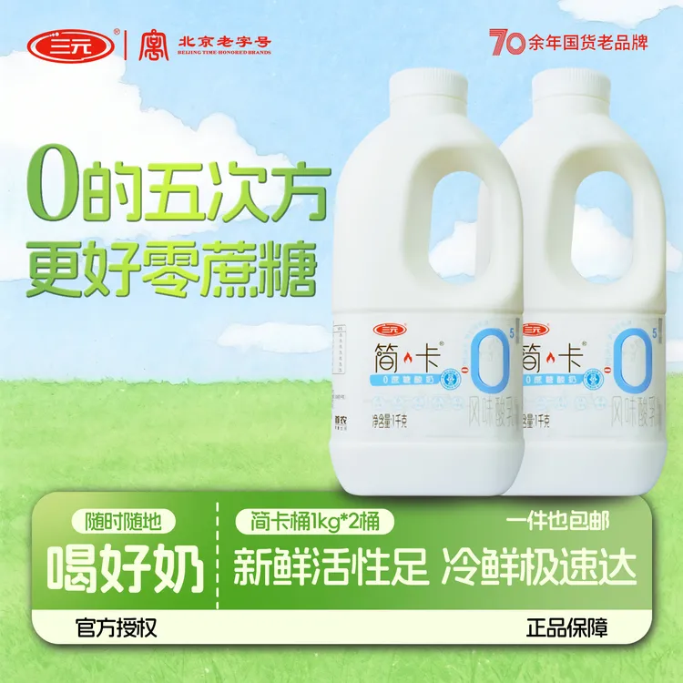 【2桶】三元简卡0蔗糖酸奶 优质乳蛋白 天然发酵乳 健身控糖 水果捞