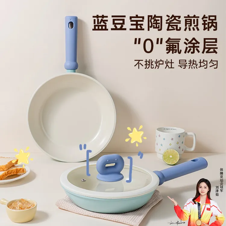 德明陶瓷煎锅平底锅炒菜不粘锅家用烘培煎蛋锅炒菜锅宝宝辅食锅具