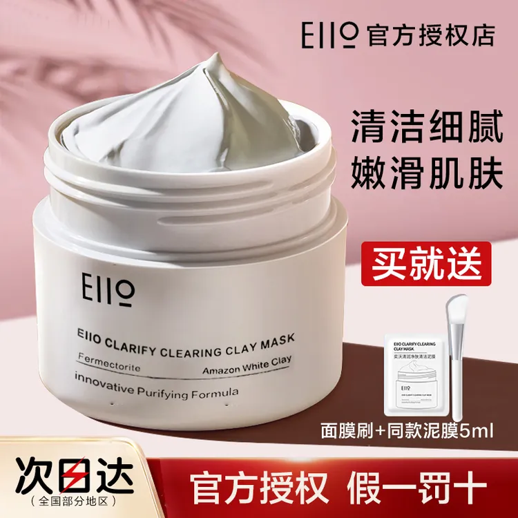 EIIO奕沃清洁泥膜第三代第二代升级版涂抹式酸奶泥膜温和清洁正品